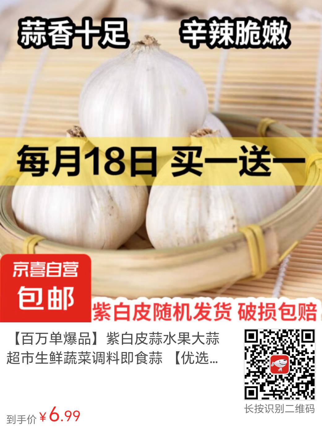 大蒜