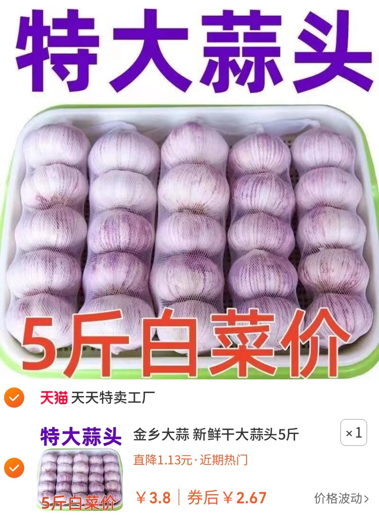 金乡大蒜